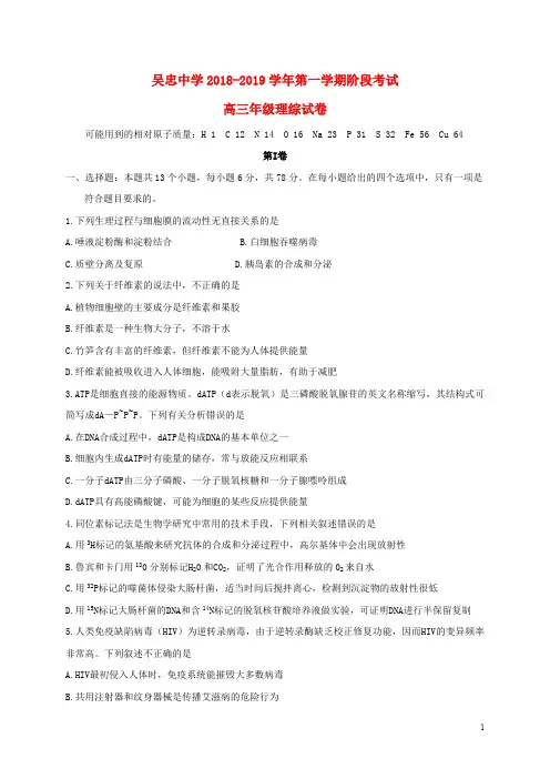 宁夏吴忠中学2019届高三理综9月周考试题(9.19)(答案不全)
