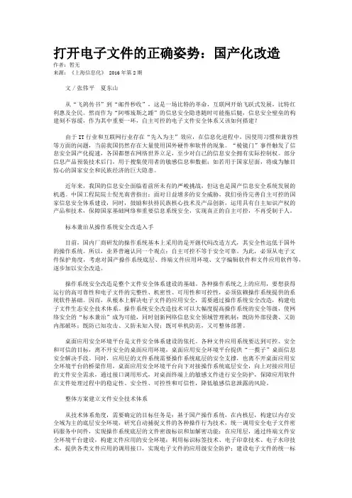 打开电子文件的正确姿势：国产化改造
