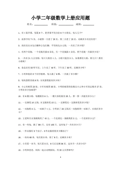 二年级数学上册应用题练习100道(可打印)