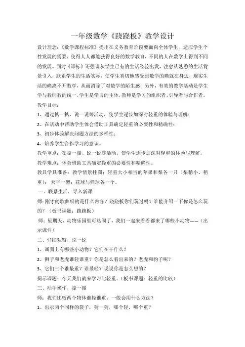 一年级数学《跷跷板》教学设计