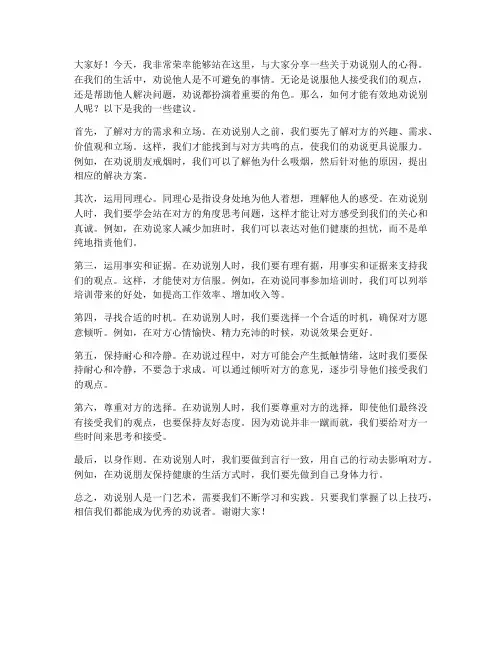演讲稿劝说别人范文
