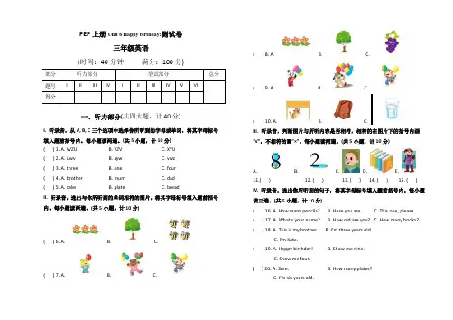 2019年PEP人教版三年级英语上学期Unit 6 Happy birthday!  单元考试卷(含答案)