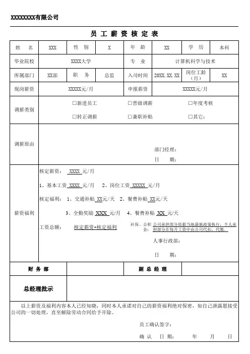 薪资核定表