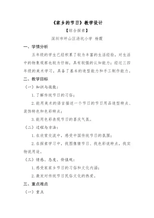 《家乡的节日》名师教案