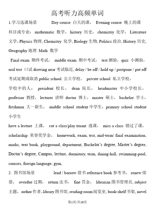 高考听力常见及高频单词(最完整)