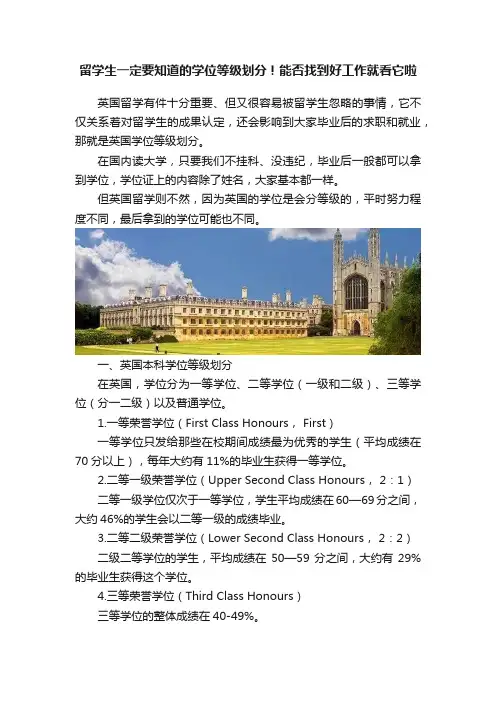 留学生一定要知道的学位等级划分！能否找到好工作就看它啦