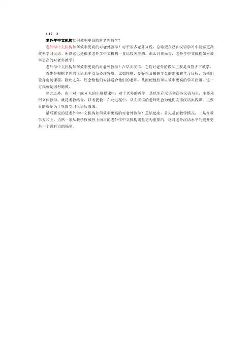 老外学中文机构如何效率更高的对老外教学？