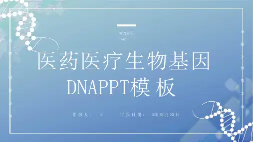医药医疗生物基因工作汇报工作总结PPT模板课件