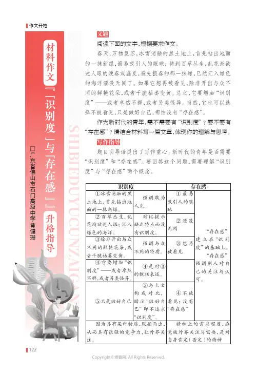 219479476_材料作文“‘识别度’与‘存在感”升格指导