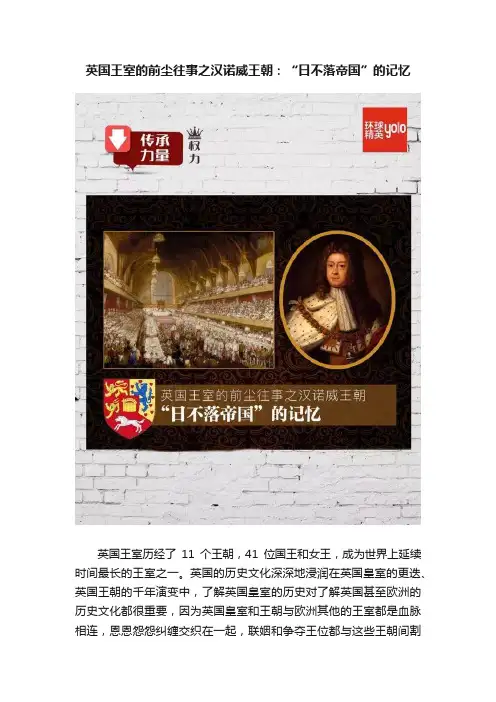 英国王室的前尘往事之汉诺威王朝：“日不落帝国”的记忆