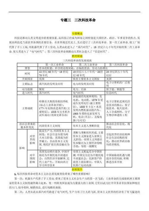 最新中考历史突破热点总复习3三次科技革命试题