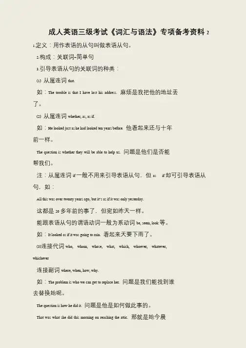成人英语三级考试《词汇与语法》专项备考资料2