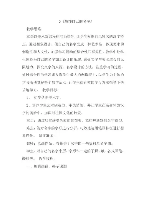 二年级上册美术教案 -3《 装饰自己的名字》 人教新课标(2014秋)