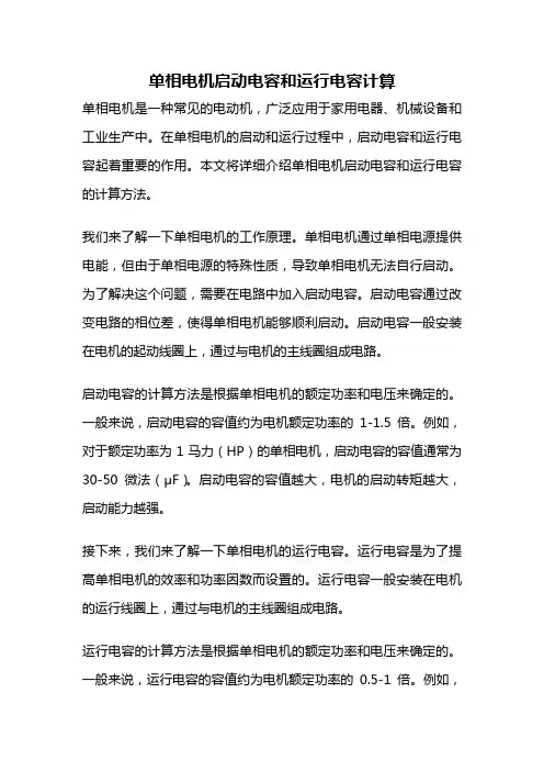 单相电机启动电容和运行电容计算