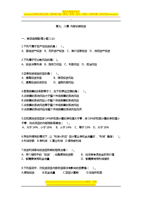 《财务管理》项目投资-习题
