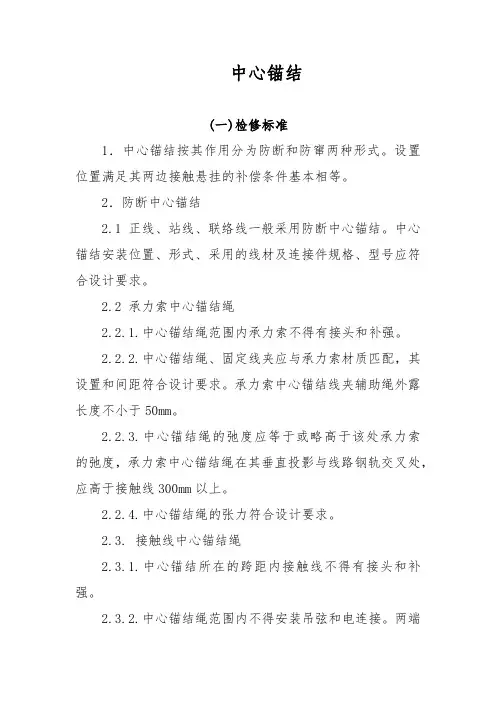 中心锚节