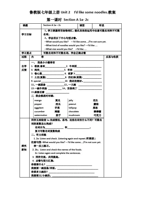 鲁教版七年级上册Unit 2  I’d like some noodles.教案