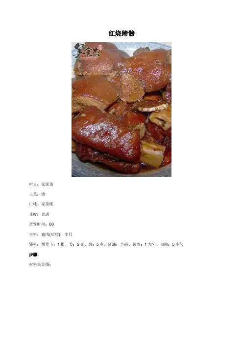 红烧蹄