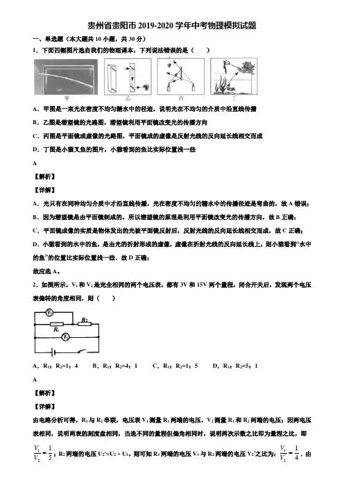 贵州省贵阳市2019-2020学年中考物理模拟试题含解析