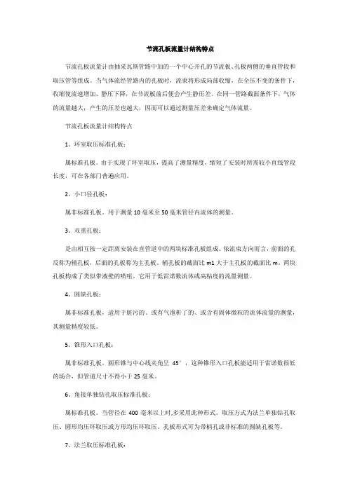 节流孔板流量计结构特点