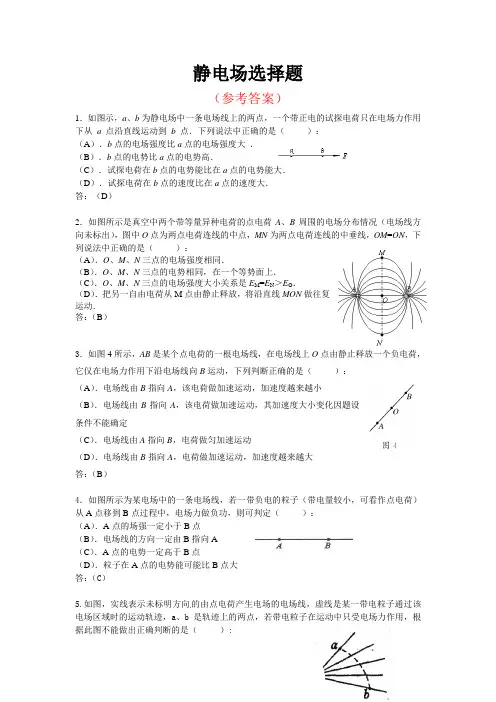 6大物C静电场选择题答案