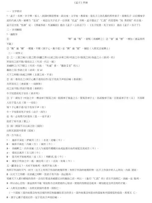 《孟子两章》复习资料.docx