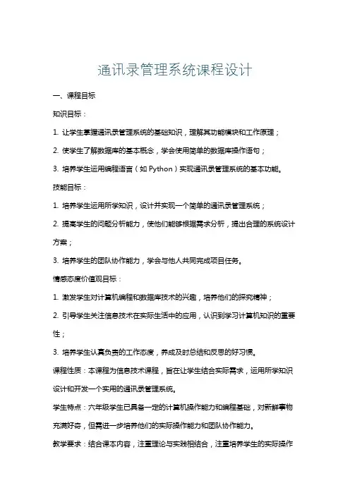 通讯录管理系统课程设计