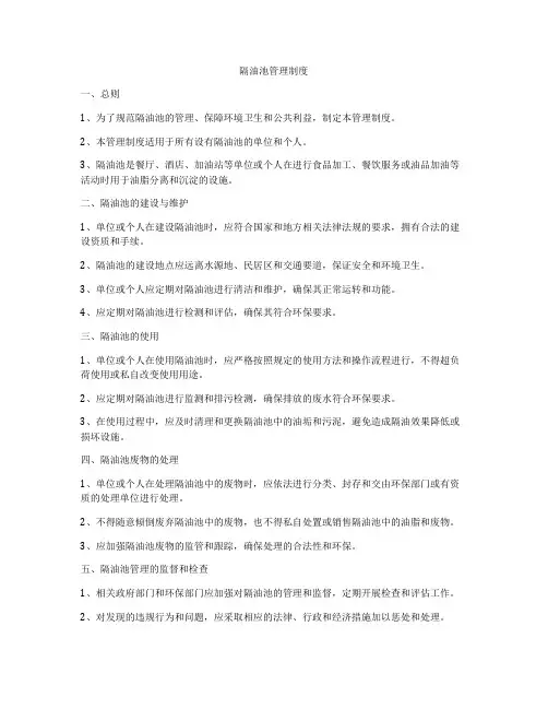 隔油池管理制度