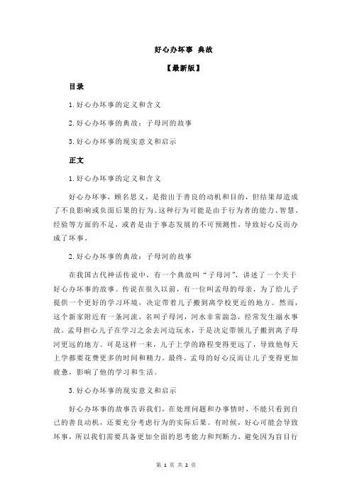 好心办坏事 典故