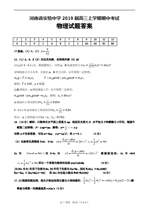 河南省实验中学2019届高三上学期期中考试物理答案