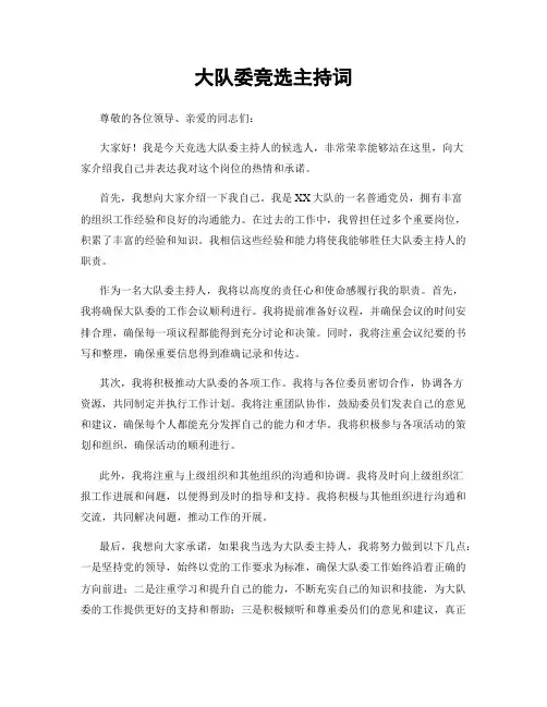 大队委竞选主持词