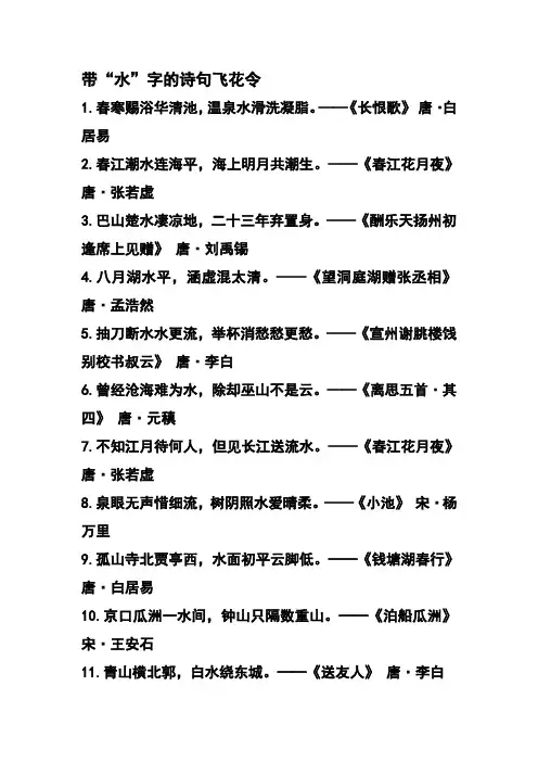 带“水”字的诗句飞花令