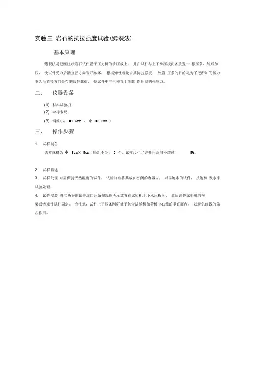 岩石的抗拉强度试验(劈裂法)