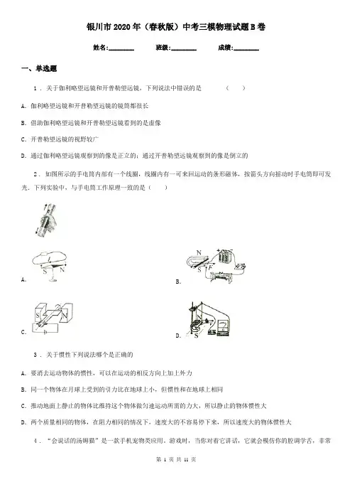 银川市2020年(春秋版)中考三模物理试题B卷