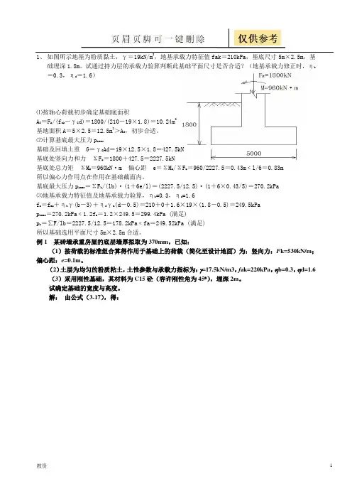 基础工程题(教学专题)