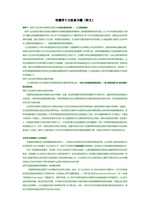 传播学十大经典书籍