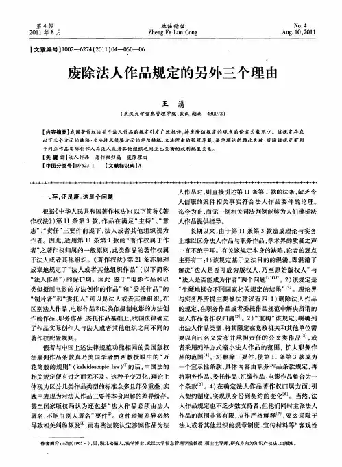 废除法人作品规定的另外三个理由