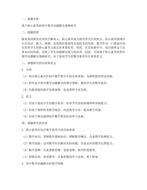 省教研课题立项申请书