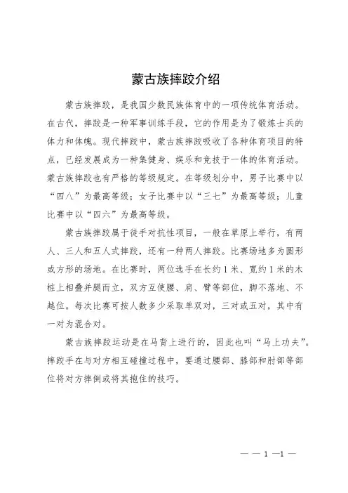 蒙古族摔跤介绍