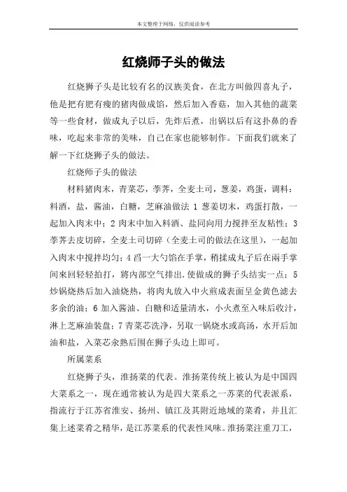 红烧师子头的做法