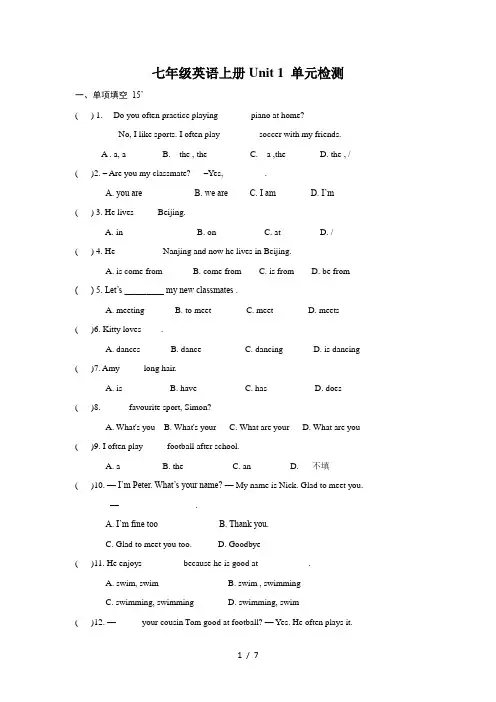 牛津译林版七年级上册英语Unit1单元检测(有答案)