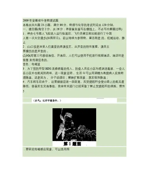 2009、2010、2011年 安徽中考试题 附答案@木易不亮