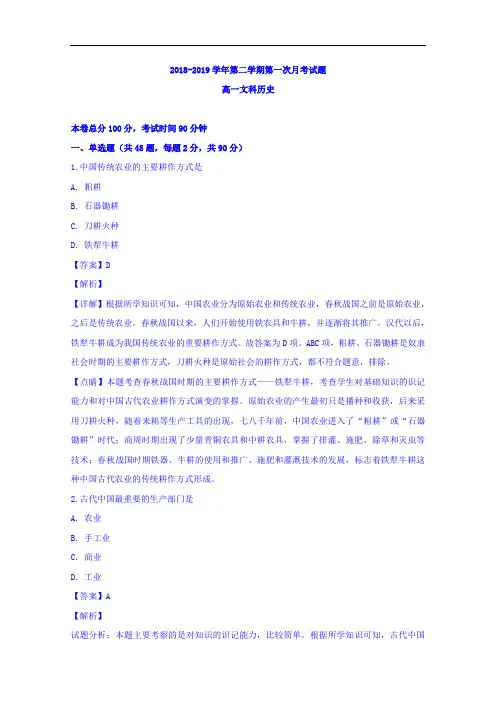 贵州省遵义航天高级中学2018-2019学年高一下学期3月月考历史(文)试卷 