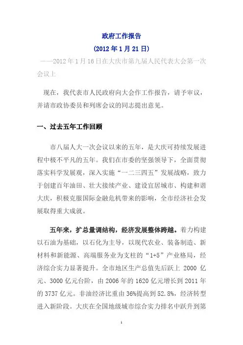 大庆政府工作报告2012-完整版