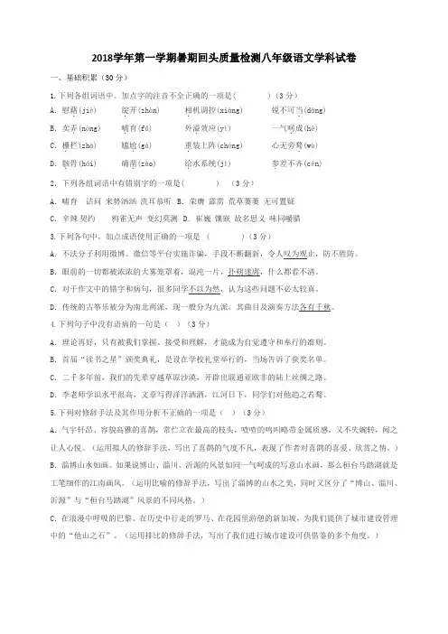 浙江省绍兴县杨汛桥镇中学2018-2019学年八年级上学期暑期回头质量检测语文试题