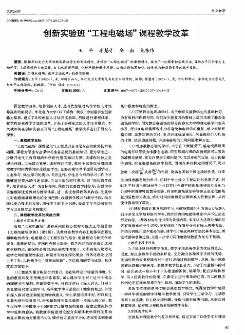 创新实验班“工程电磁场＂课程教学改革