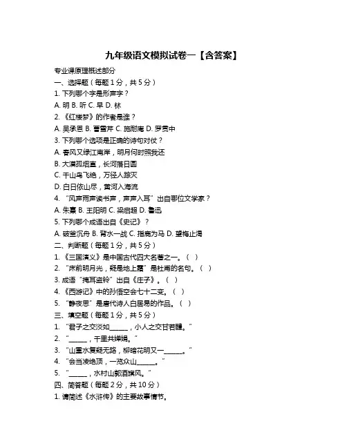 九年级语文模拟试卷一【含答案】