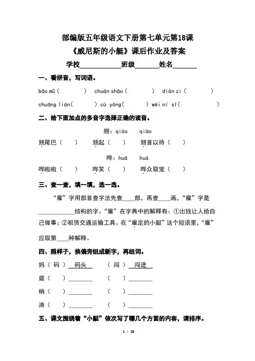 部编版五年级语文下册第七单元全套每课课后作业及答案汇编(含四套题)