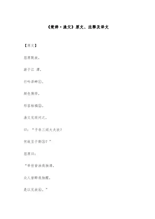 《楚辞渔父》原文、注释及译文