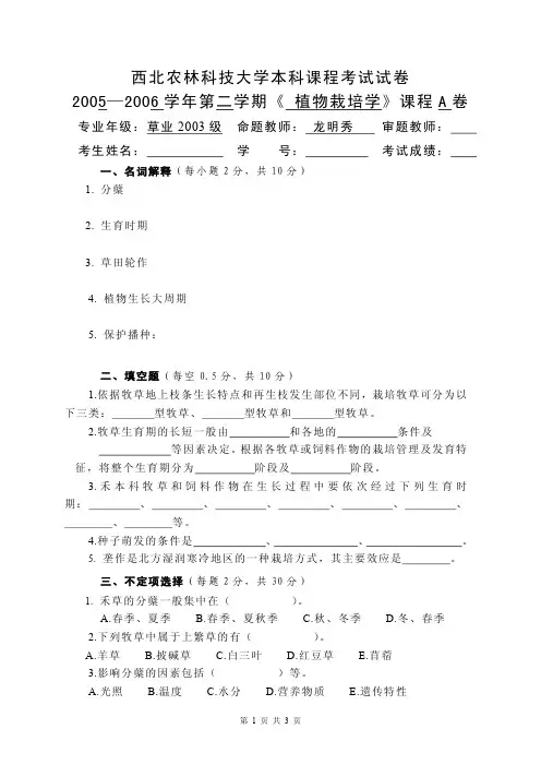 西北农林科技大学本科课程考试试卷